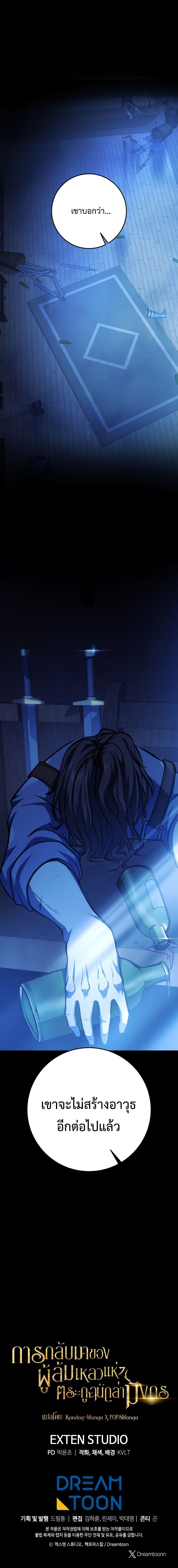 A Dragonslayer’s Peerless Regression ตอนที่ 12 28