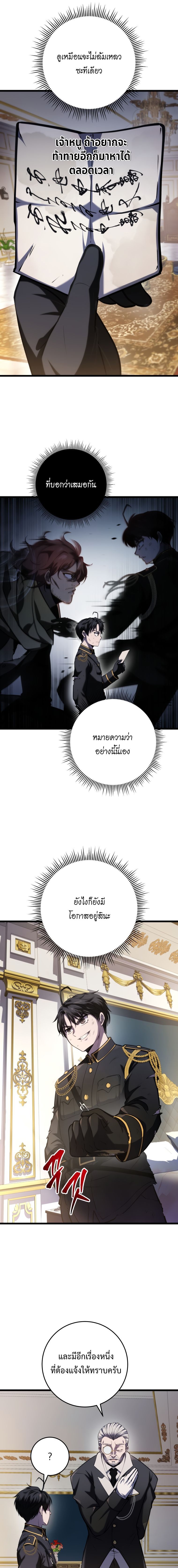 A Dragonslayer’s Peerless Regression ตอนที่ 12 26