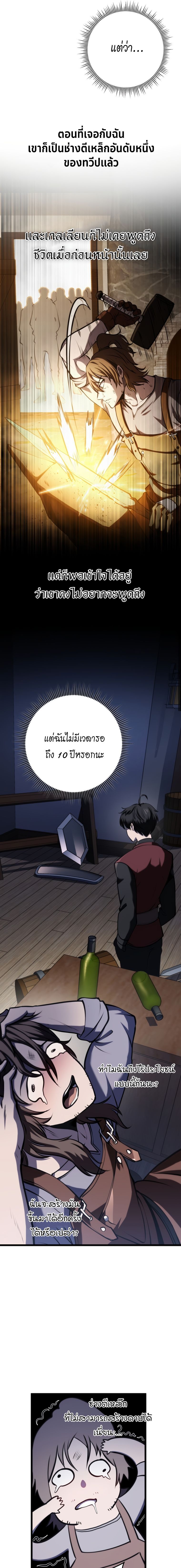 A Dragonslayer’s Peerless Regression ตอนที่ 13 8