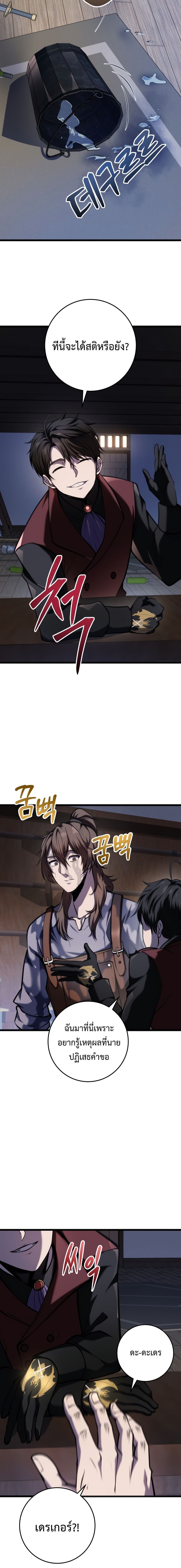 A Dragonslayer’s Peerless Regression ตอนที่ 13 6