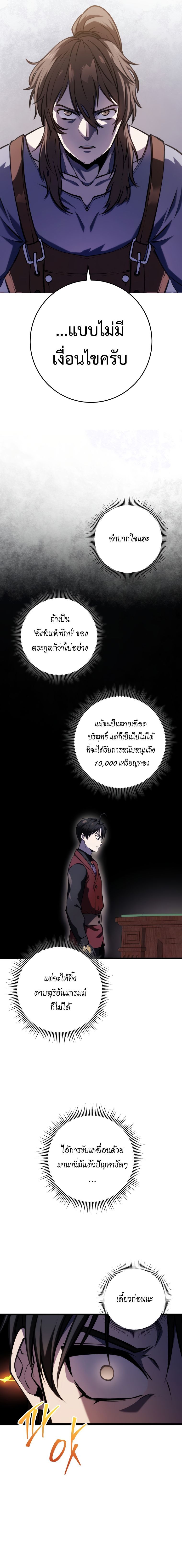 A Dragonslayer’s Peerless Regression ตอนที่ 13 19