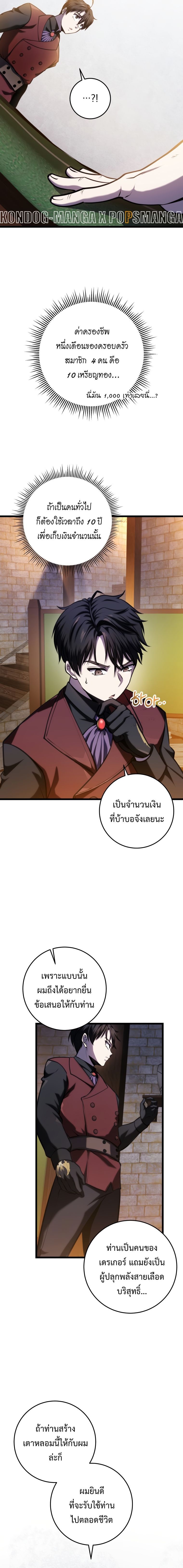 A Dragonslayer’s Peerless Regression ตอนที่ 13 18