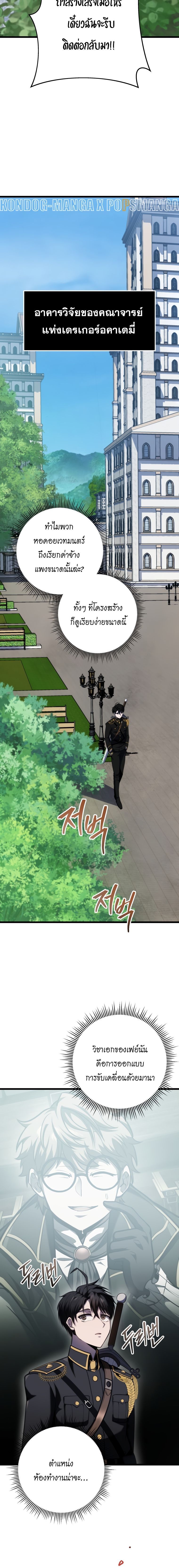 A Dragonslayer’s Peerless Regression ตอนที่ 13 22