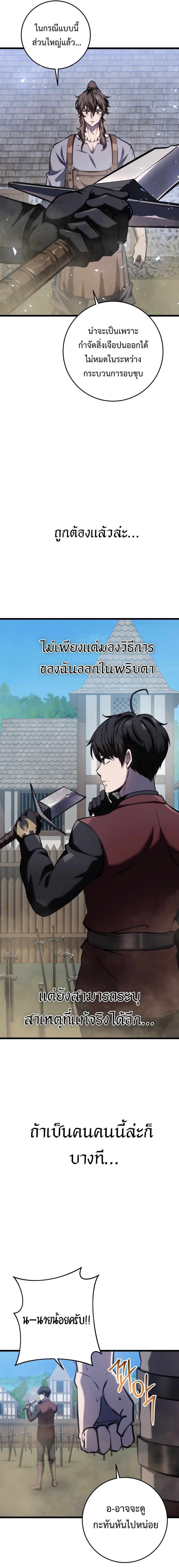 A Dragonslayer’s Peerless Regression ตอนที่ 13 14