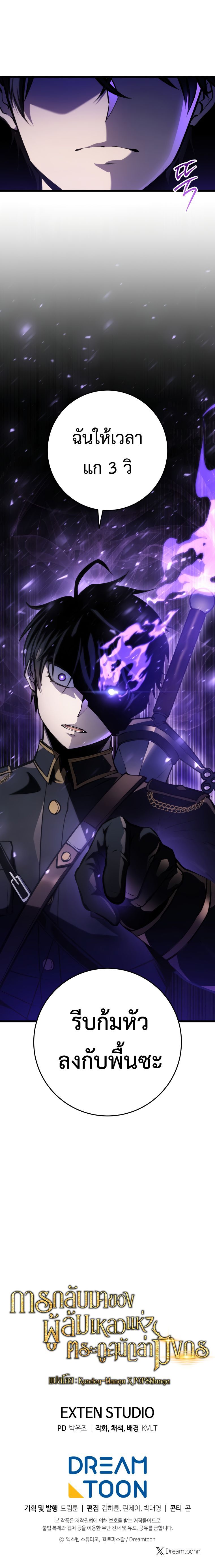 A Dragonslayer’s Peerless Regression ตอนที่ 13 29
