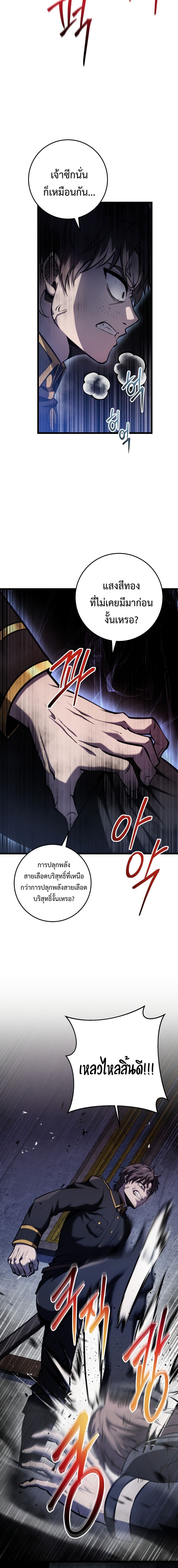 A Dragonslayer’s Peerless Regression ตอนที่ 13 27