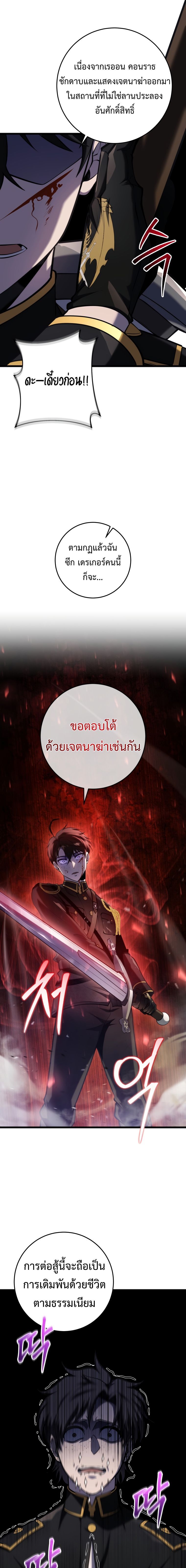 A Dragonslayer’s Peerless Regression ตอนที่ 14 11