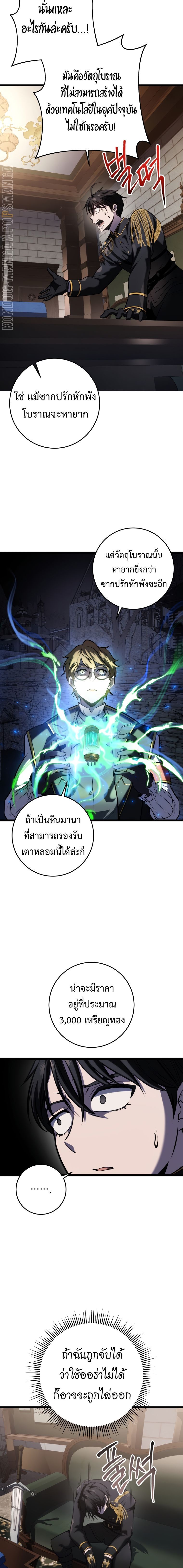 A Dragonslayer’s Peerless Regression ตอนที่ 14 22