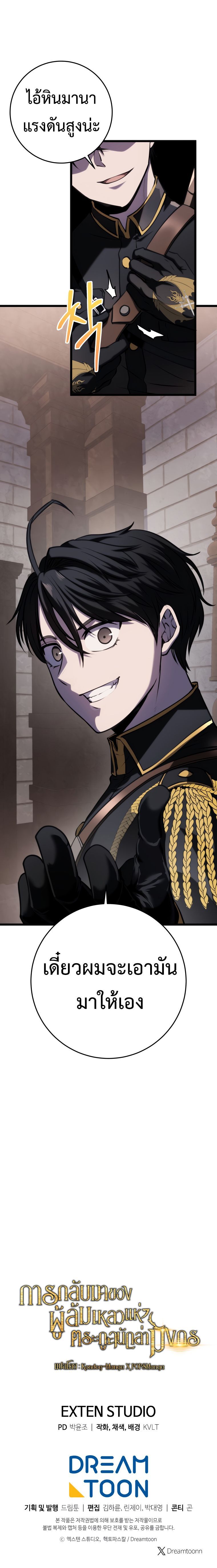 A Dragonslayer’s Peerless Regression ตอนที่ 14 26