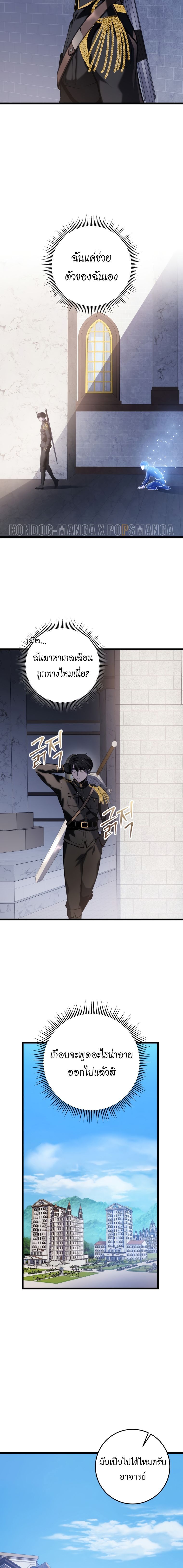 A Dragonslayer’s Peerless Regression ตอนที่ 14 18