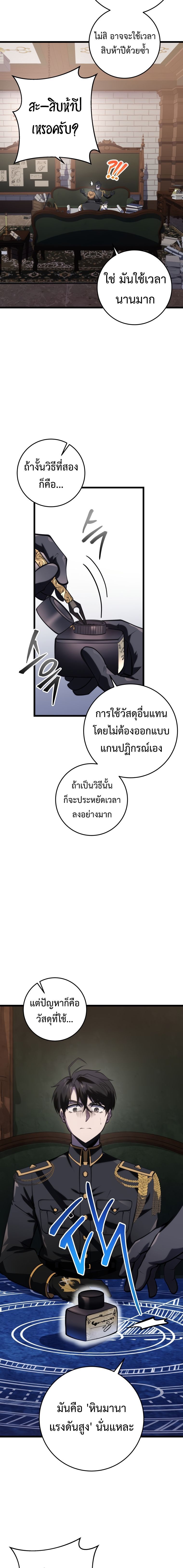 A Dragonslayer’s Peerless Regression ตอนที่ 14 21