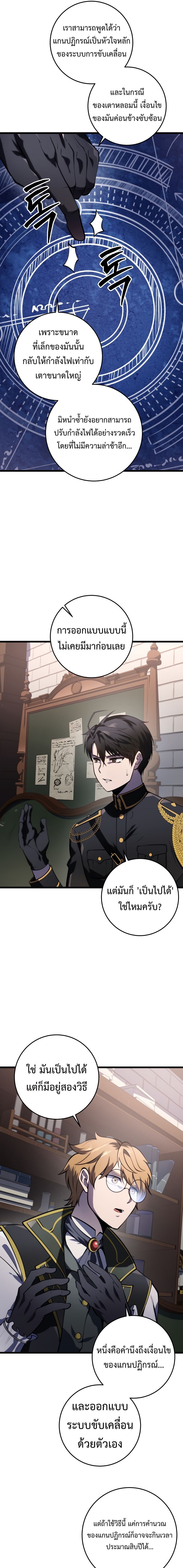 A Dragonslayer’s Peerless Regression ตอนที่ 14 20