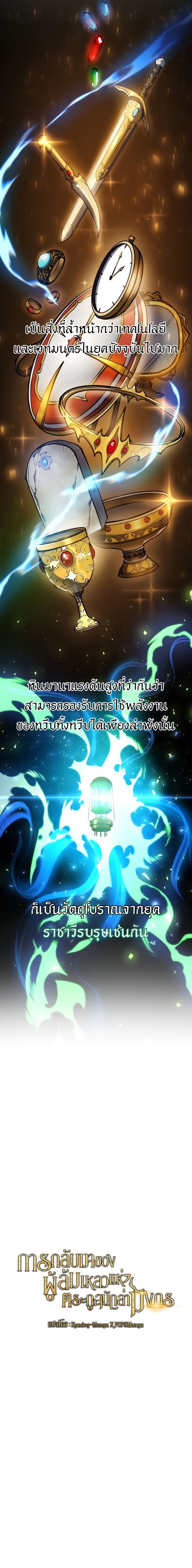 A Dragonslayer’s Peerless Regression ตอนที่ 15 4