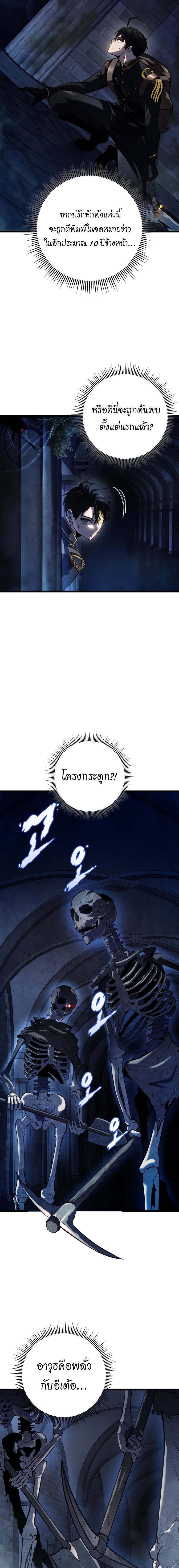 A Dragonslayer’s Peerless Regression ตอนที่ 15 11