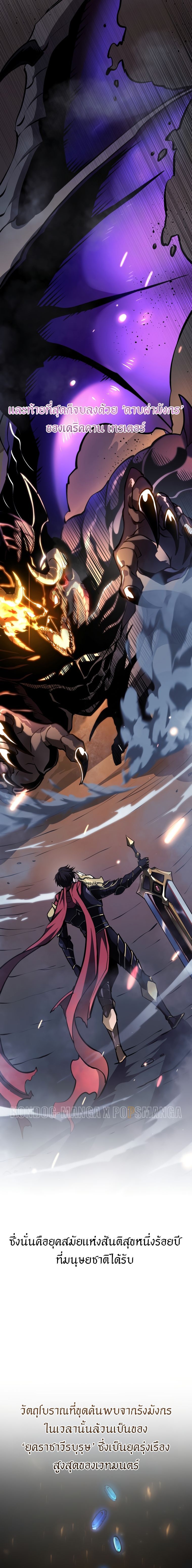 A Dragonslayer’s Peerless Regression ตอนที่ 15 3