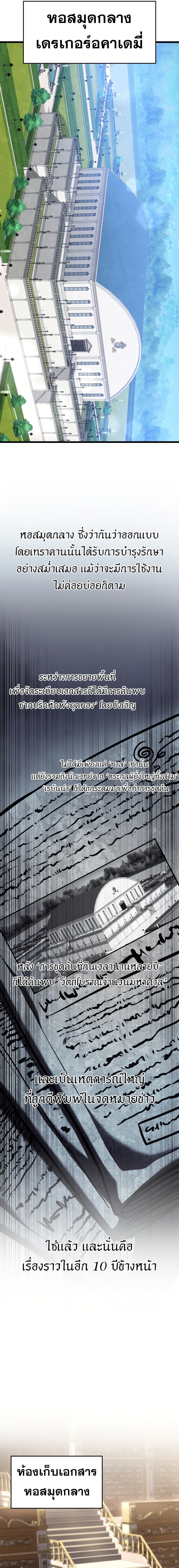 A Dragonslayer’s Peerless Regression ตอนที่ 15 5