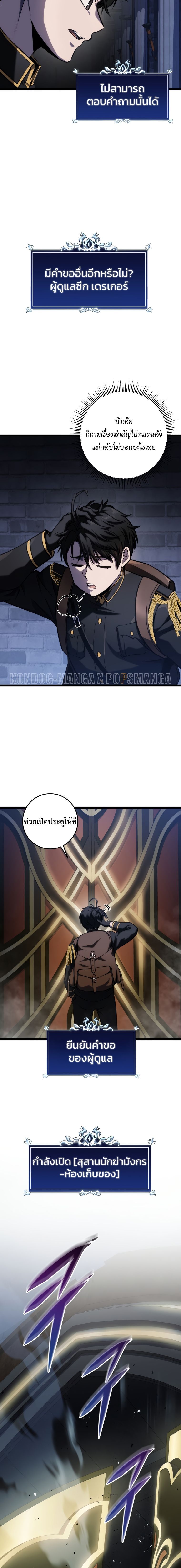 A Dragonslayer’s Peerless Regression ตอนที่ 15 24