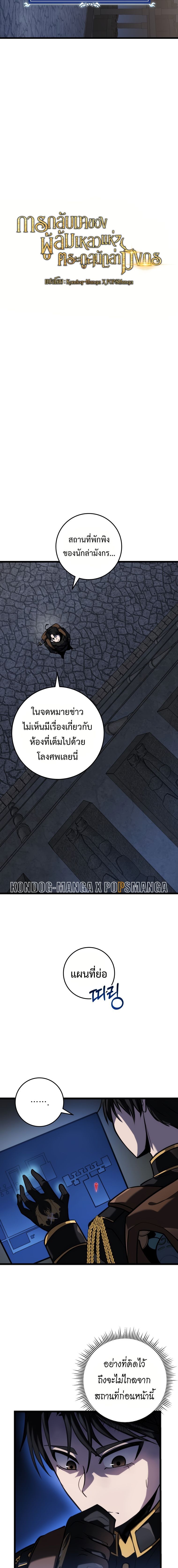 A Dragonslayer’s Peerless Regression ตอนที่ 16 3
