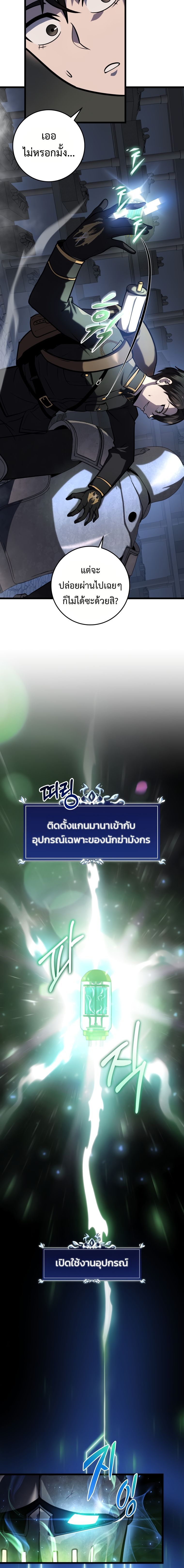A Dragonslayer’s Peerless Regression ตอนที่ 16 6