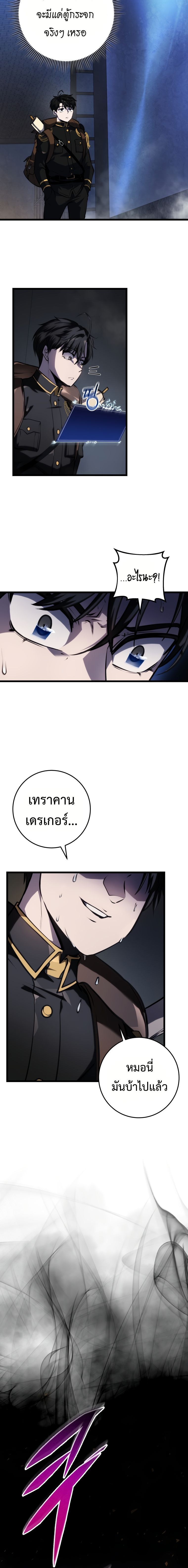 A Dragonslayer’s Peerless Regression ตอนที่ 16 10