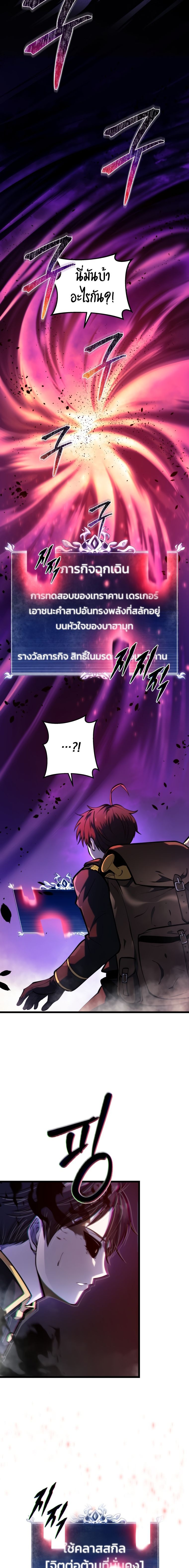 A Dragonslayer’s Peerless Regression ตอนที่ 16 15