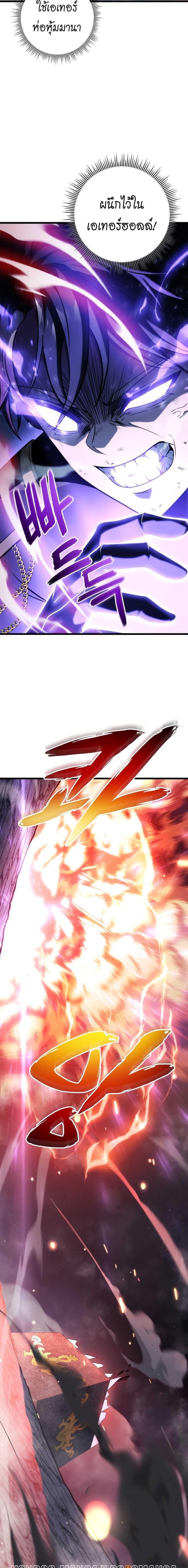 A Dragonslayer’s Peerless Regression ตอนที่ 16 24
