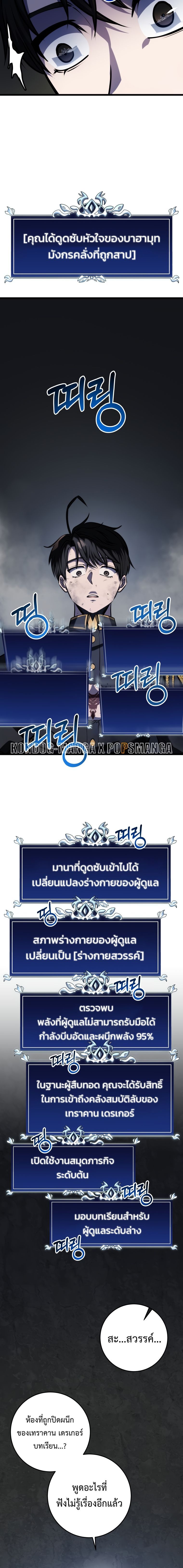 A Dragonslayer’s Peerless Regression ตอนที่ 16 28