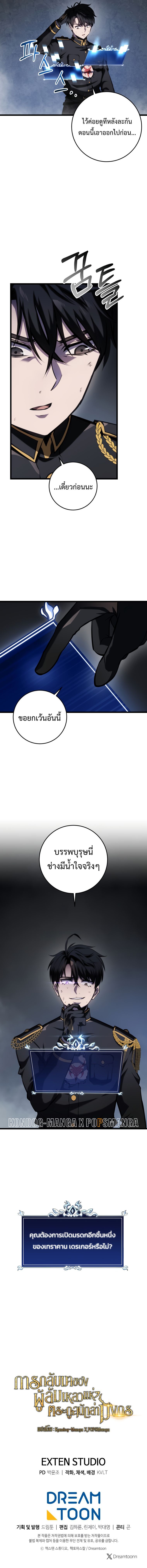 A Dragonslayer’s Peerless Regression ตอนที่ 16 29