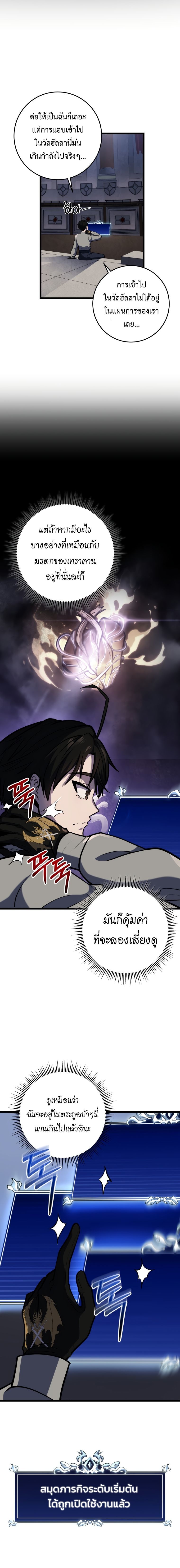 A Dragonslayer’s Peerless Regression ตอนที่ 17 7
