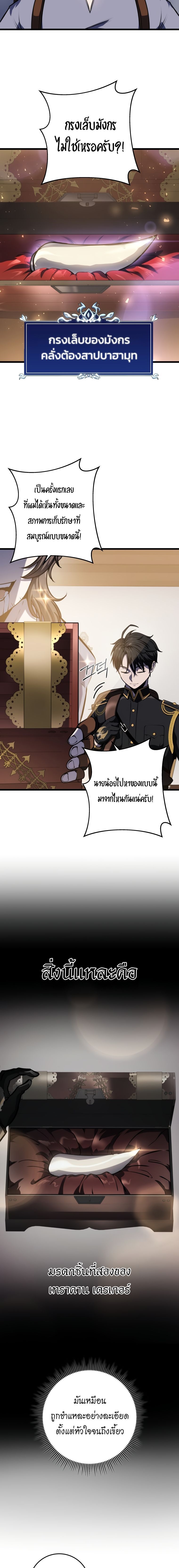 A Dragonslayer’s Peerless Regression ตอนที่ 17 24