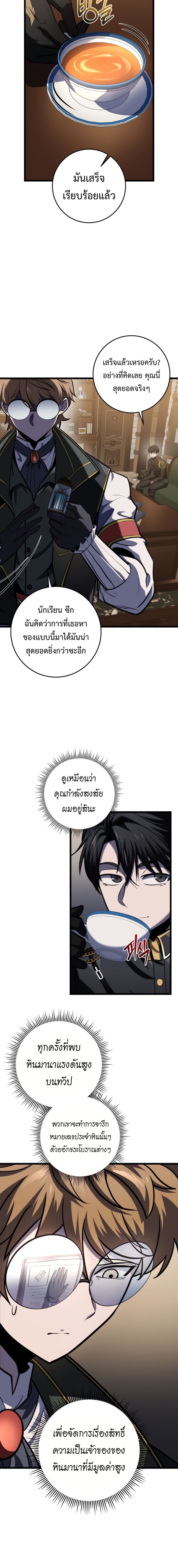 A Dragonslayer’s Peerless Regression ตอนที่ 17 19