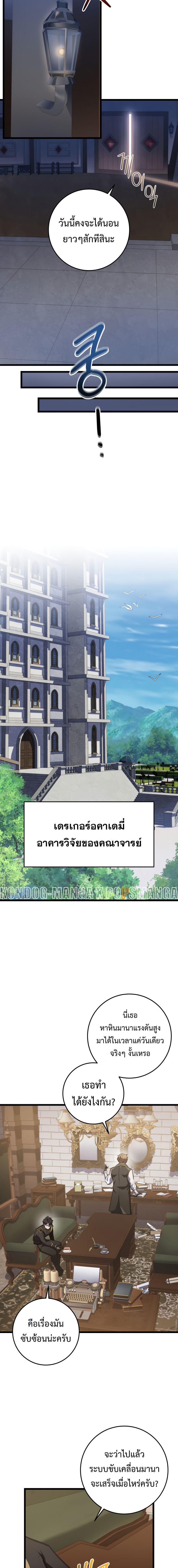 A Dragonslayer’s Peerless Regression ตอนที่ 17 18