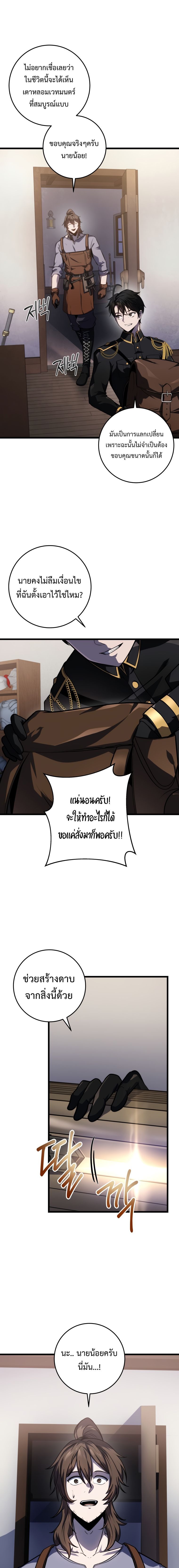 A Dragonslayer’s Peerless Regression ตอนที่ 17 23
