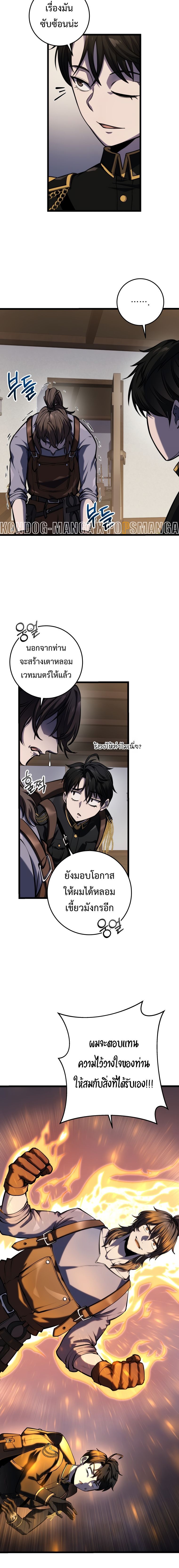 A Dragonslayer’s Peerless Regression ตอนที่ 17 25