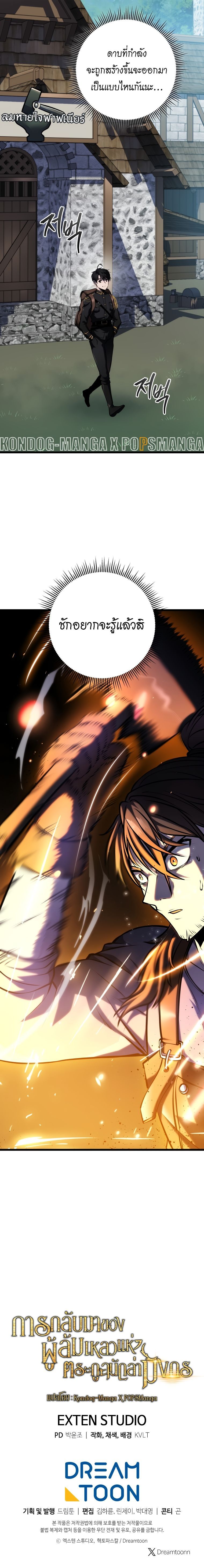 A Dragonslayer’s Peerless Regression ตอนที่ 17 28