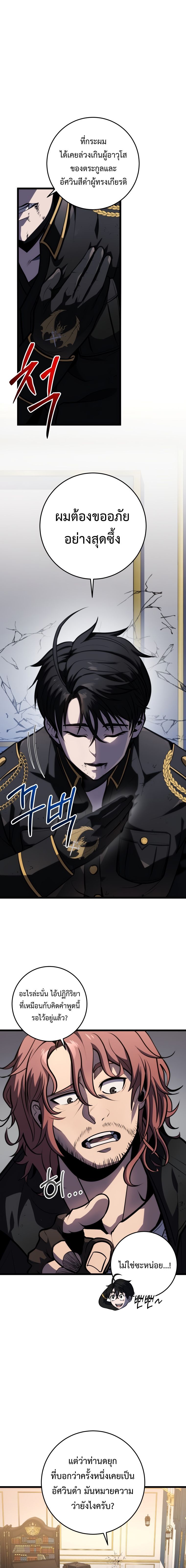 A Dragonslayer’s Peerless Regression ตอนที่ 18 11