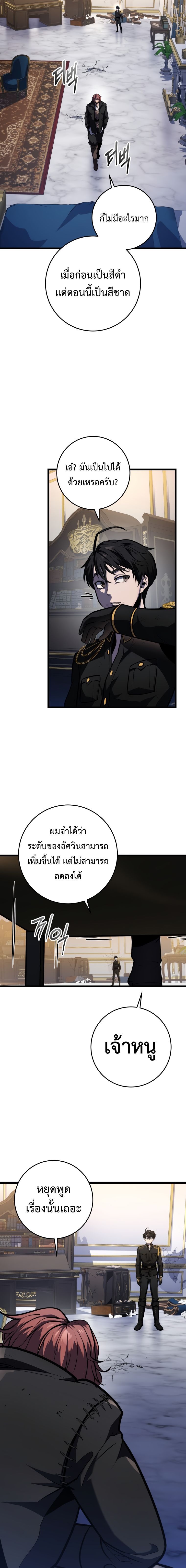 A Dragonslayer’s Peerless Regression ตอนที่ 18 12