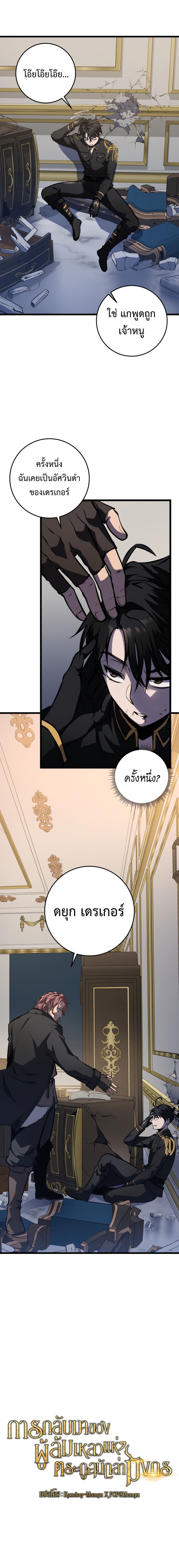 A Dragonslayer’s Peerless Regression ตอนที่ 18 10