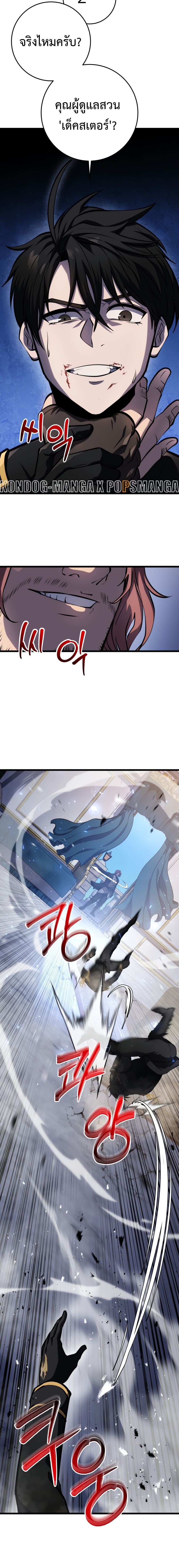 A Dragonslayer’s Peerless Regression ตอนที่ 18 9