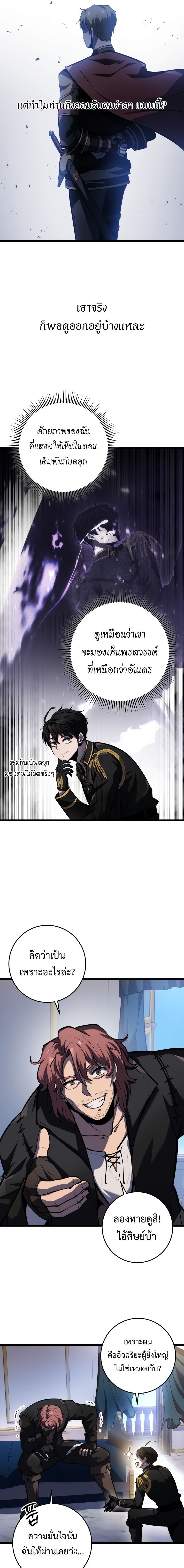 A Dragonslayer’s Peerless Regression ตอนที่ 18 17