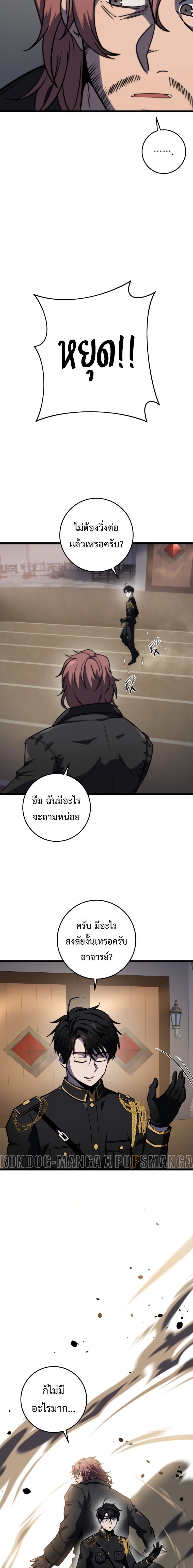 A Dragonslayer’s Peerless Regression ตอนที่ 18 21