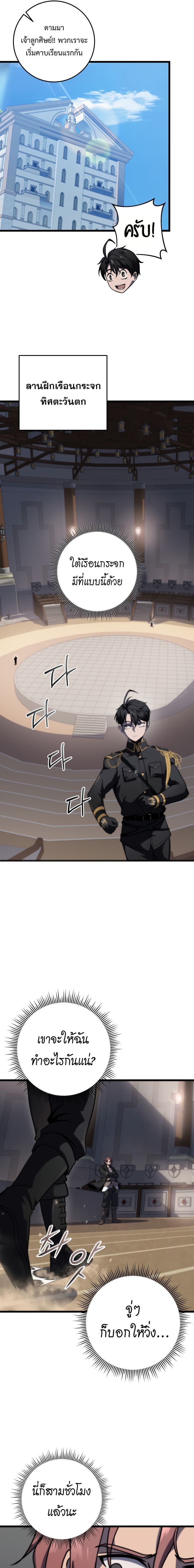 A Dragonslayer’s Peerless Regression ตอนที่ 18 20