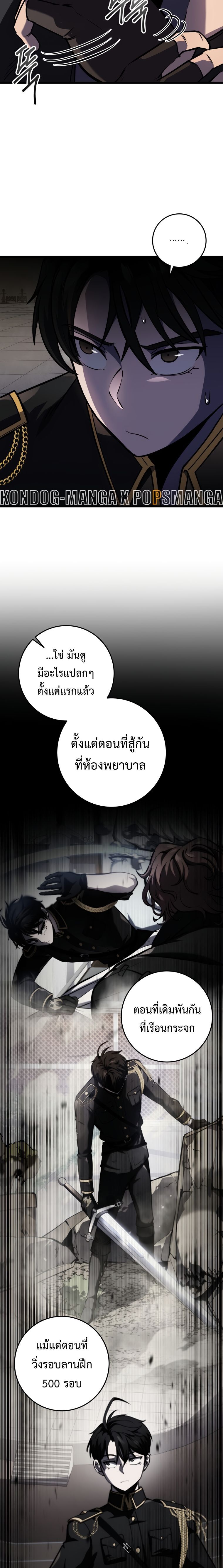 A Dragonslayer’s Peerless Regression ตอนที่ 18 24