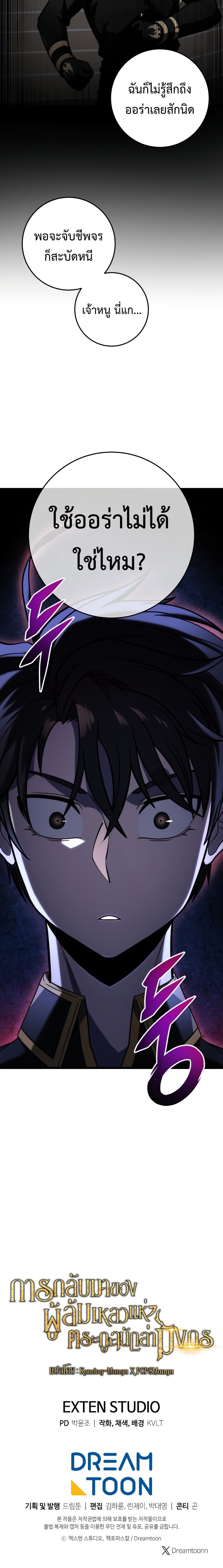 A Dragonslayer’s Peerless Regression ตอนที่ 18 25