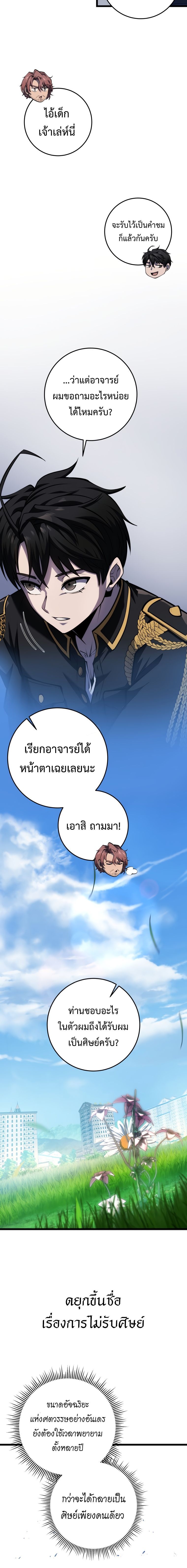 A Dragonslayer’s Peerless Regression ตอนที่ 18 16