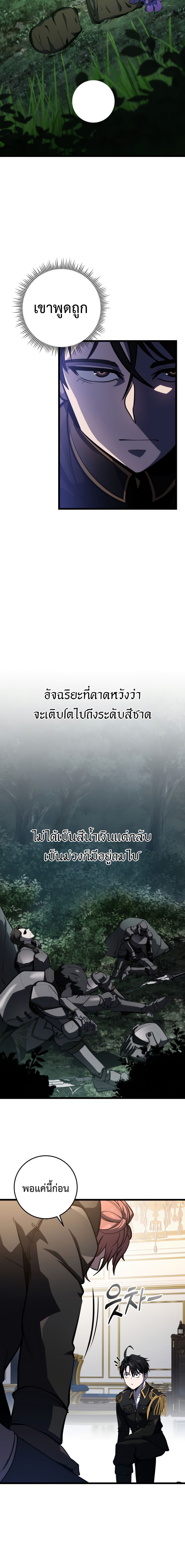 A Dragonslayer’s Peerless Regression ตอนที่ 18 19