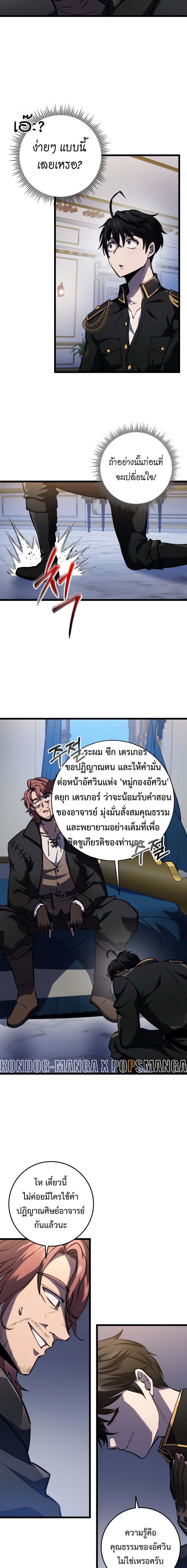 A Dragonslayer’s Peerless Regression ตอนที่ 18 15