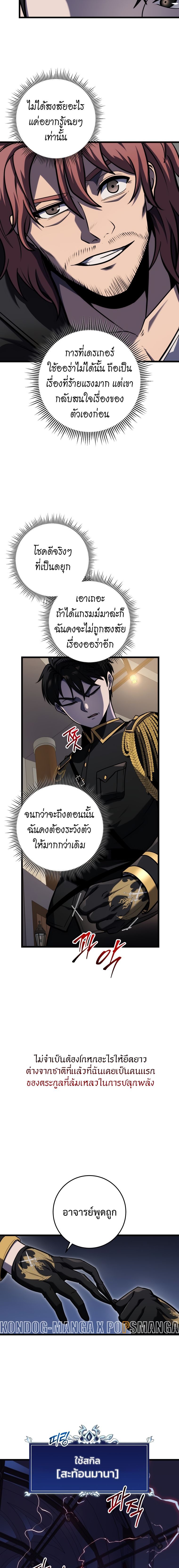 A Dragonslayer’s Peerless Regression ตอนที่ 19 3