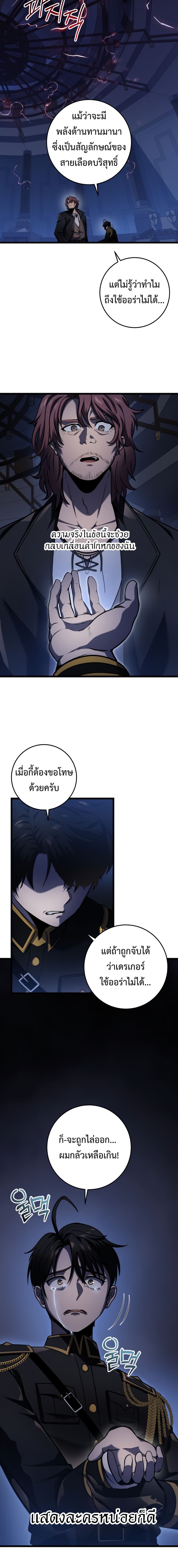 A Dragonslayer’s Peerless Regression ตอนที่ 19 4