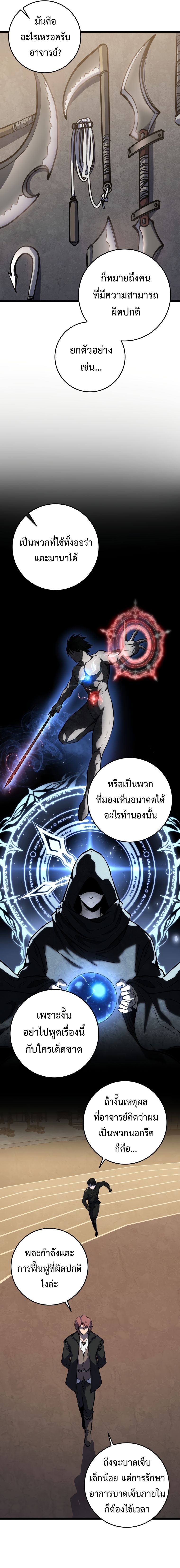 A Dragonslayer’s Peerless Regression ตอนที่ 19 8